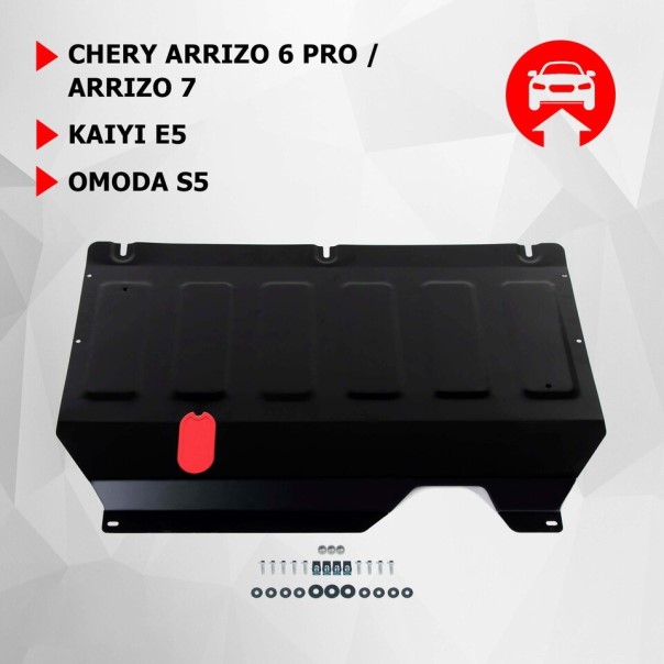 Защита картера Chery Arrizo 6 Pro V-1.5 с 2022 г, Chery Arizzo 7 V-1.6 2014-2020 г.