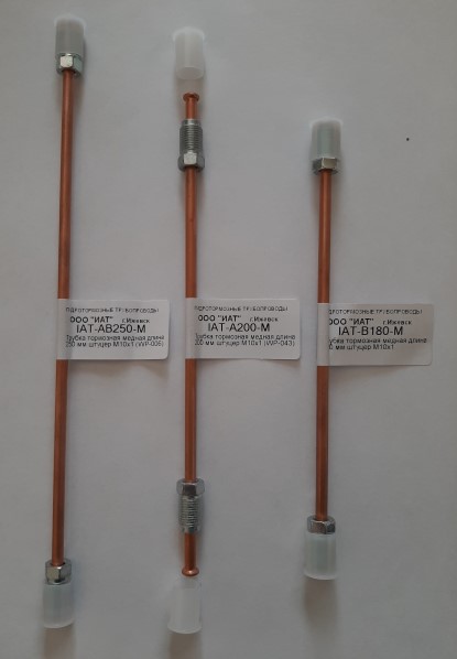 Трубка тормозная медная L 450mm D 4.75mm штуцер M10 x 1