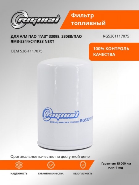 Фильтр топливный /Г-4111 NEXT для дв. ЯМЗ-536/ Евро-4