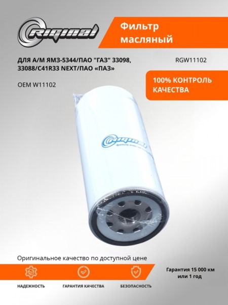 Фильтр масляный /Г-4111 NEXT для дв. ЯМЗ-5340/