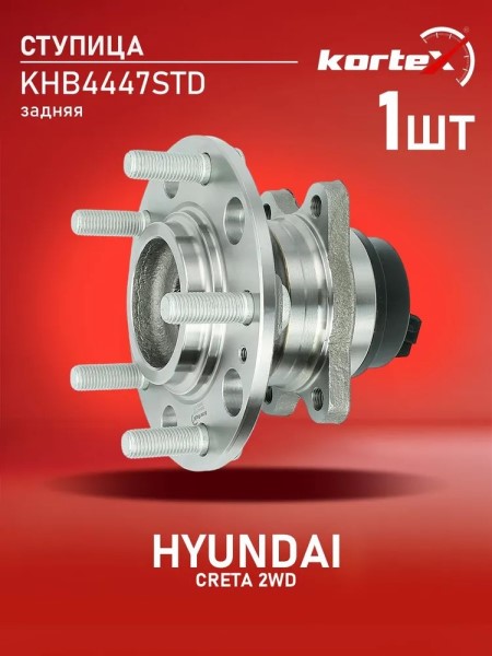 Ступица Hyundai Creta 2WD задняя с ABS /в сб. с подш./