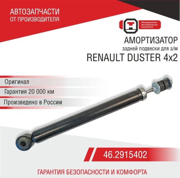 Амортизатор Renault Duster Kaptur 4x2 Nissan Terrano III задн. газомасл.