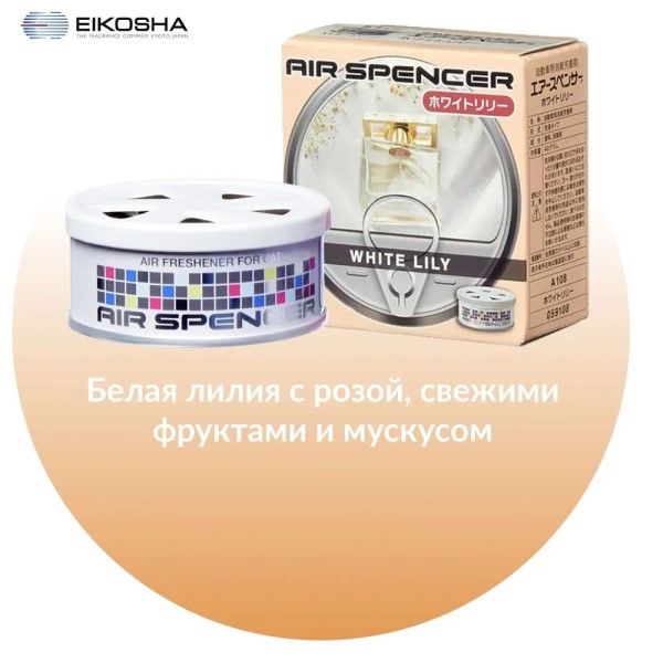 Ароматизатор меловой  SPIRIT REFILL  Белая лилия