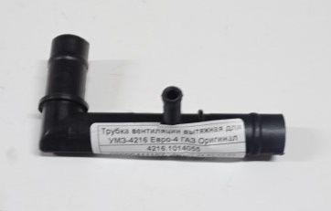 Трубка вентиляции картера /Г-3302 Бизнес дв.4216/ Евро-4 (пластик)