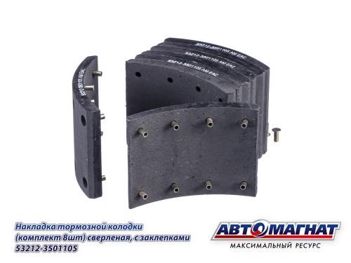 Накладка тормозная /КАМ. 5320/ (8шт) сверл. расточ. с заклепками