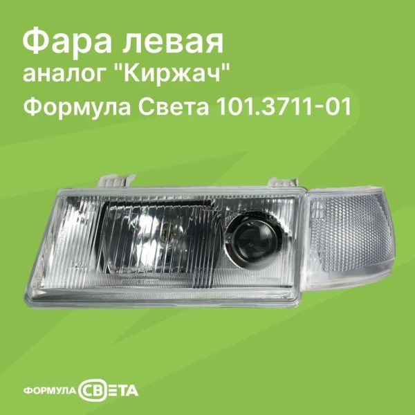Фара /2110/ с поворотн. Лев. (линза)