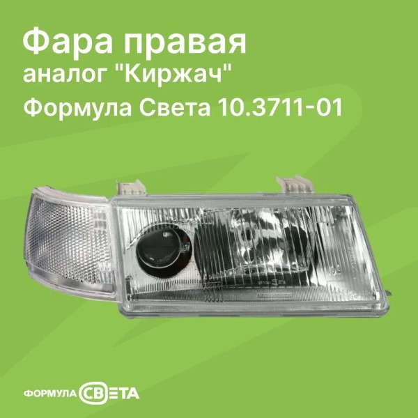 Фара /2110/ с поворотн. Прав. (линза)