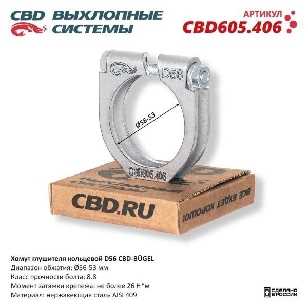 Хомут глушителя (кольцевой) D56 (56-53)