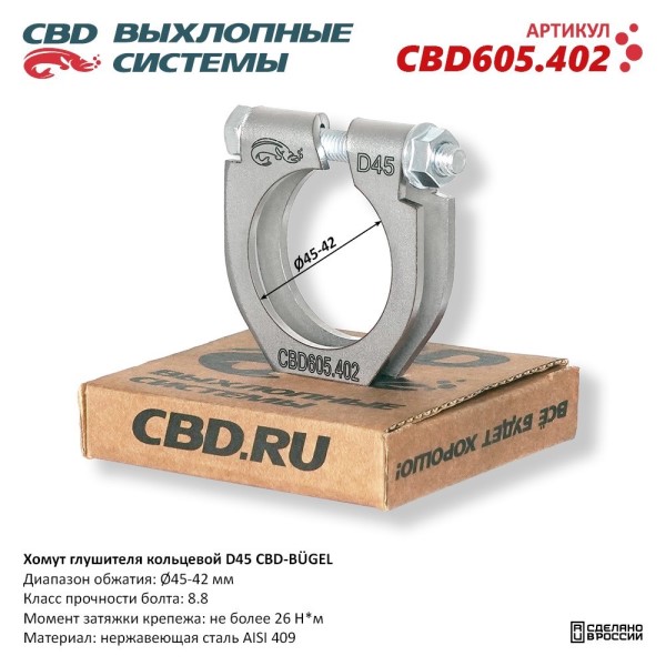 Хомут глушителя (кольцевой) D45 (45-42)