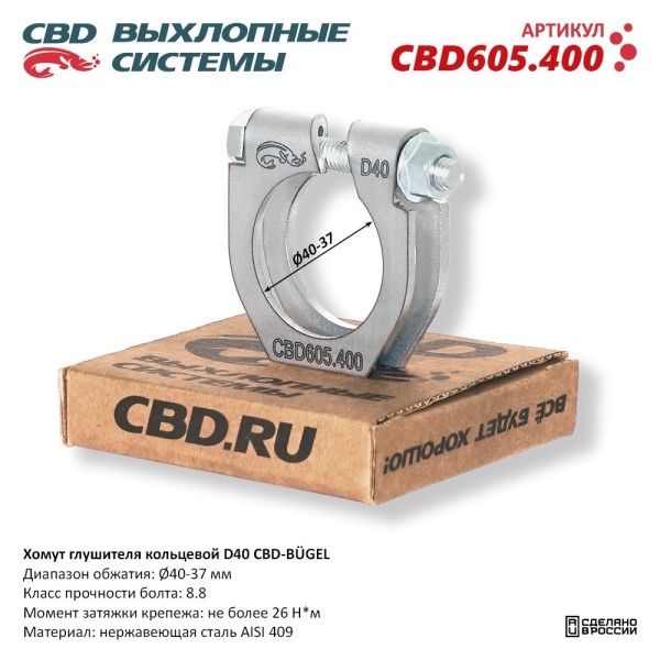 Хомут глушителя (кольцевой) D40 (40-37)