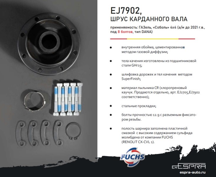 Рк шрус /Г-33027, 2217/ полноприв. (на 8 болтов)