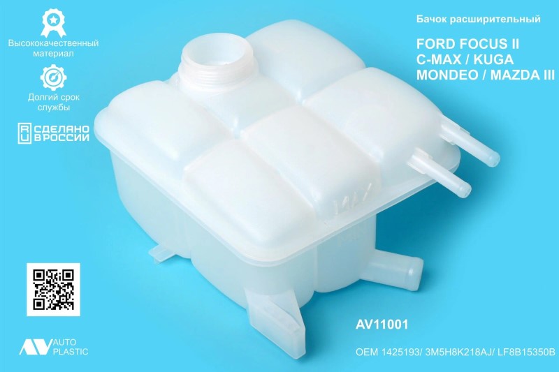Бачок расшир. Ford Focus II (05-)/Kuga (08-)/Mazda 3 (03-)