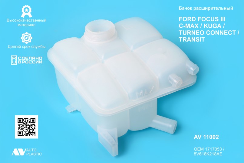 Бачок расшир. Ford Focus III (11-)/Kuga (08-)