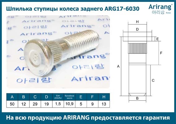 Шпилька колеса Hyundai Accent Sonata задн. (М12х1.5х51)