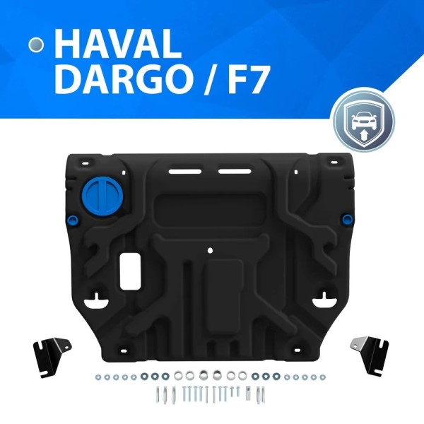Защита картера Haval Dargo с 2022 г. (с креплением)
