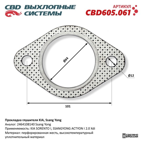 Прокладка прием. трубы Hyundai i20 1.4 i30 Kia Cerato II Spectra 1.6