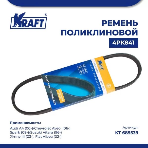Ремень кондиционера Audi A4 Chevrolet Aveo Spark Suzuki Vitara Jimny III /4РК841/