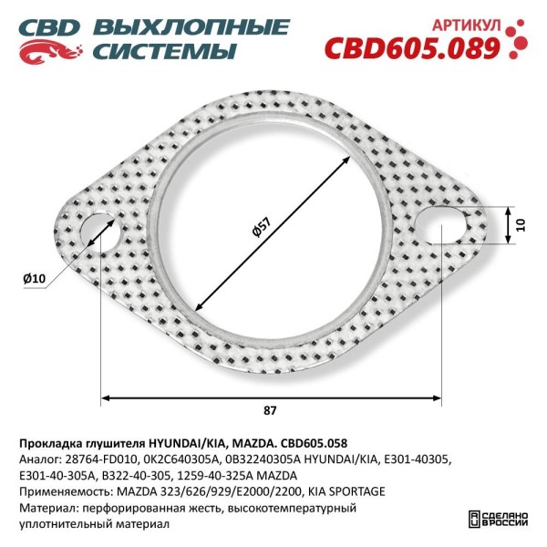 Прокладка глушителя Hyundai Kia