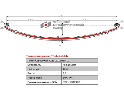 Лист задней рессоры №2 /Г-3302, 3221 Бизнес/