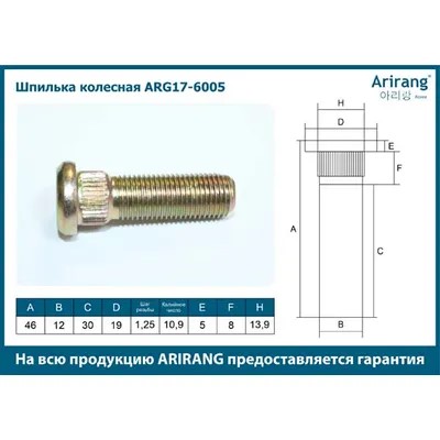 Шпилька колеса Great Wall Hover 05- (М12х1,25х45)