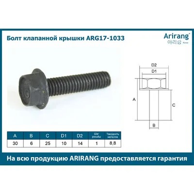 Болт клапанной крышки Chevrolet Aveo Lanos 8 кл.