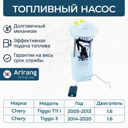 Модуль эл/бензонасоса Chery Tiggo 1.8 в сборе
