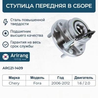 Ступица Chery Fora перед./в сб. с подш./