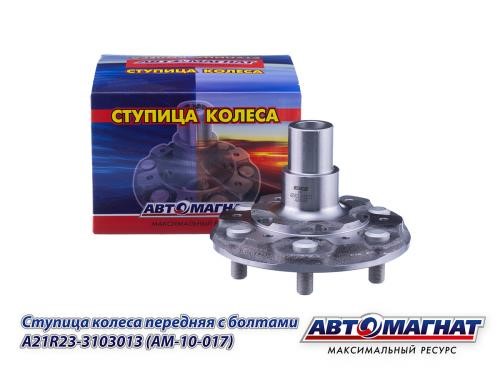 Ступица /Г-3302 NEXT/ перед. с болтами