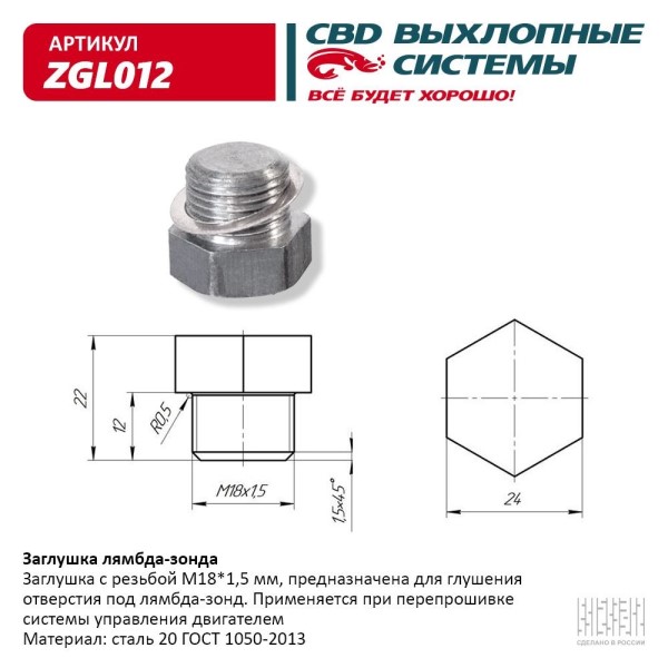 Заглушка катализатора /1118, 2114, 2170/ (вместо лямбда зонда)