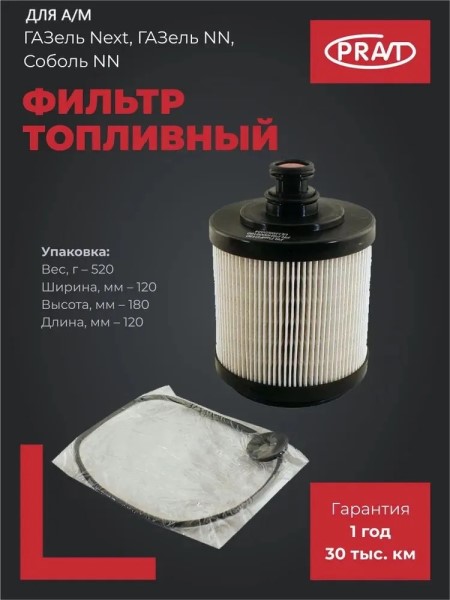 Фильтр топливный /Г-3302 NEXT, NN дв. G21A/