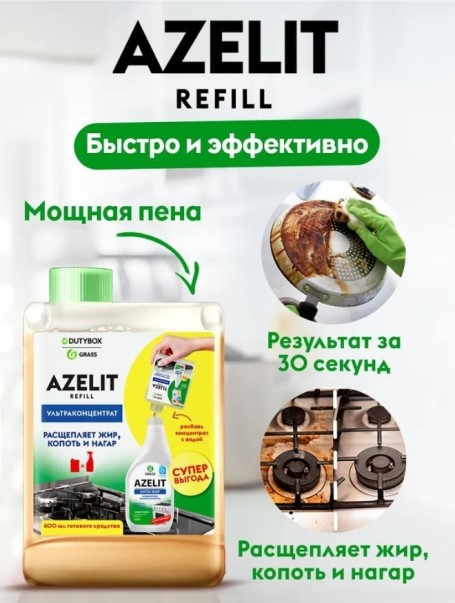 Чистящее средство для кухни концентрат DutyBox KITCHEN  Антижир  200 мл