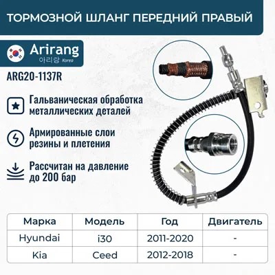 Шланг тормозной Kia Ceed 12- Hyundai I30 11- перед. прав.