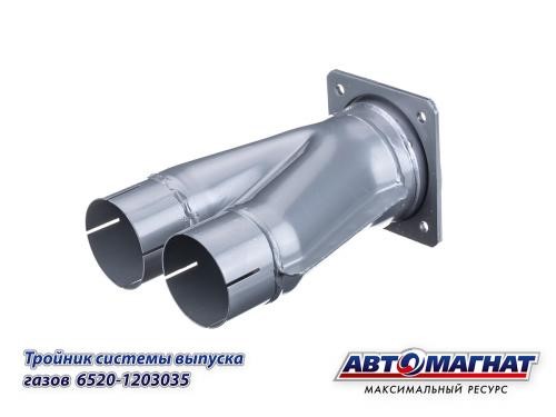 Тройник глушителя /КАМ. 6520/ системы выпуска газов