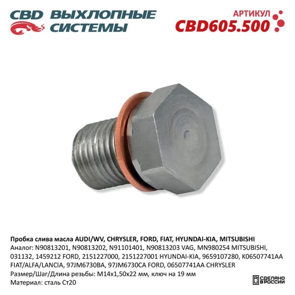 Пробка поддона Volkswagen Passat Polo Bora Audi A4/A6/A8 (болт) M14x1,50x22мм
