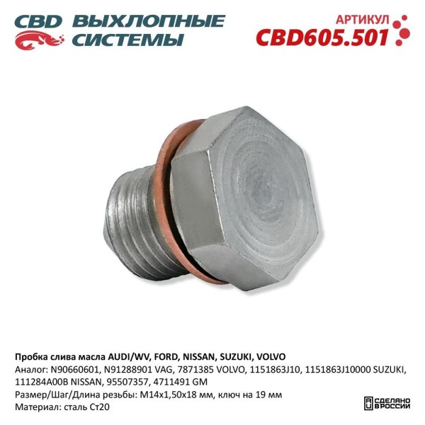 Пробка поддона Volkswagen Passat Polo Bora Audi A4/A6/A8 (болт) M14x1,50x18мм