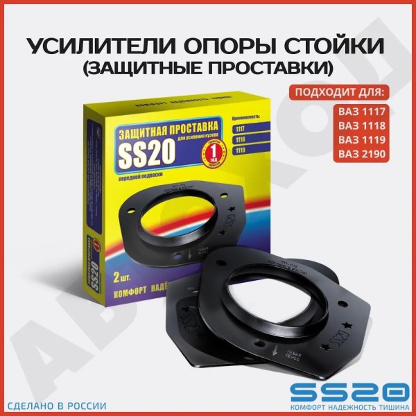 Усилитель опоры стойки /1117-1119, 2190-2192/