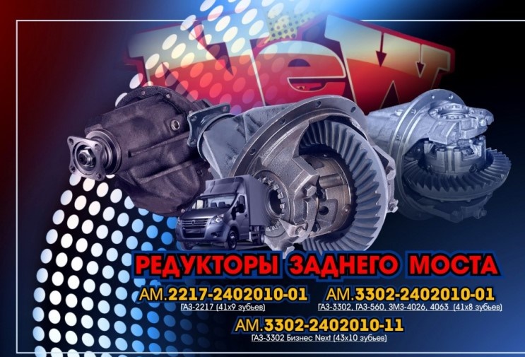 Редуктор з/моста /Г-2217/ (9х41 зуб)