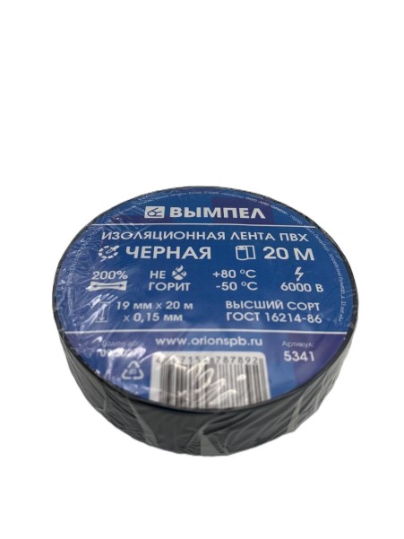 Изолента черная 19мм*20м ПВХ