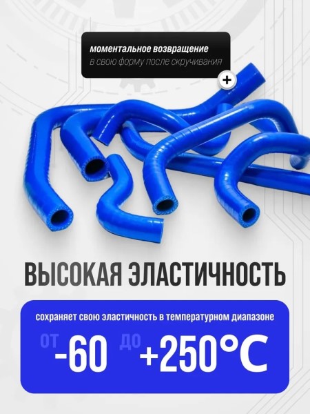 Патрубки /2190/ 16кл. (10 деталей) полный комплект силикон