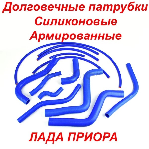 Патрубки /2170/ 16кл. (13 деталей) полный комплект силикон