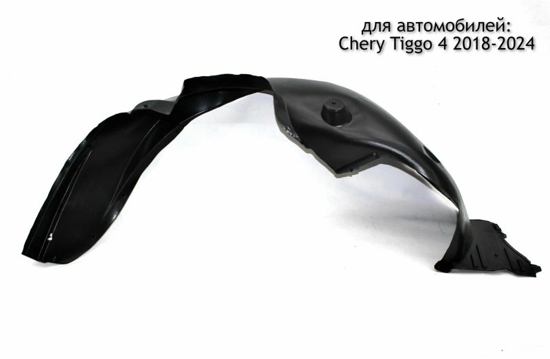 Защита крыльев Chery Tiggo 4 перед. прав. с 2018 г.