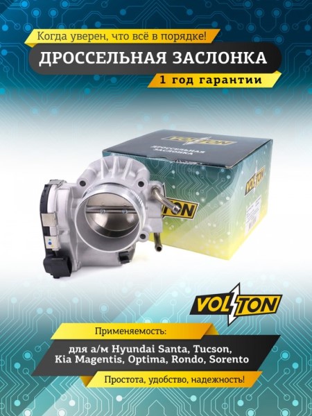 Дроссель /Hyundai Santa Fe Tucson, Kia Optima Sorento/