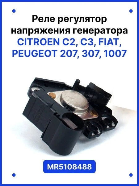Интегралка Citroen C2/C3 Fiat Peugeot 207/307 1007
