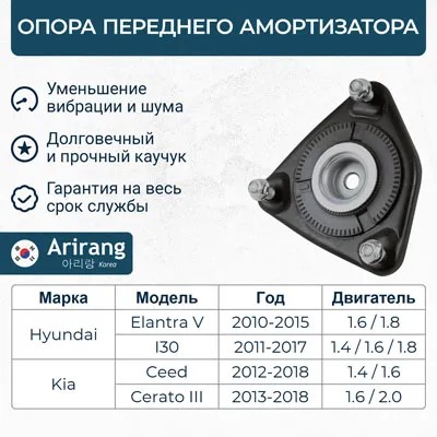 Опора стойки Hyundai i30 Kia Ceed II перед.