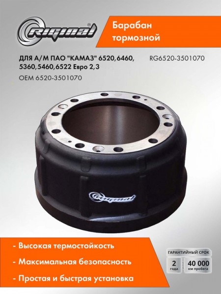 Барабан тормозной /КАМ. 6520/