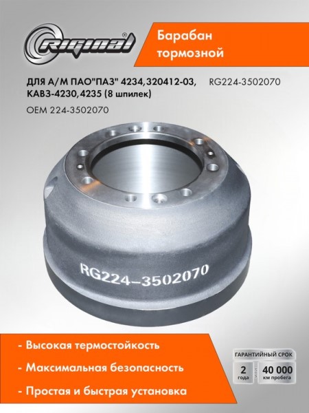 Барабан тормозной /ПАЗ 4234, 320412-03/ зад.