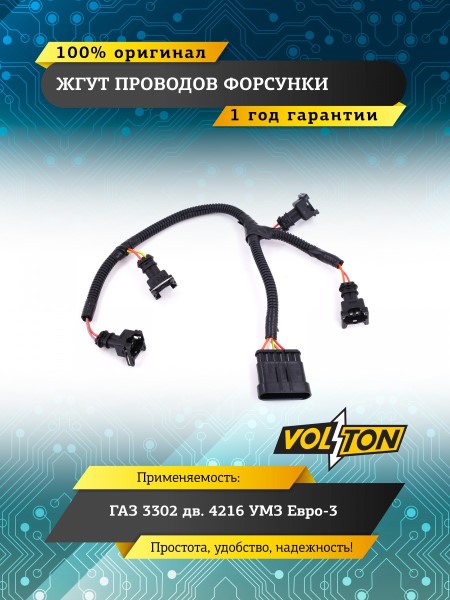Жгут форсунок /Г-3302 Бизнес дв. 4216/ Евро-3 с/о