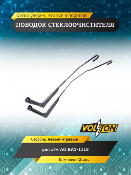 Щеткодержатель /1118/ перед. лев.+прав.