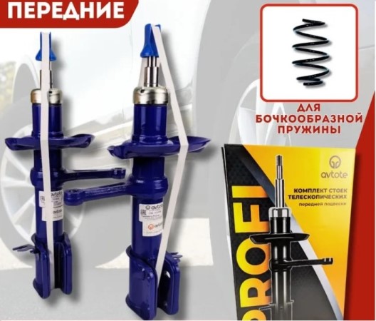 Стойка /1119/ передняя лев.+прав. газов. -10мм (под бочкообразную пружину)