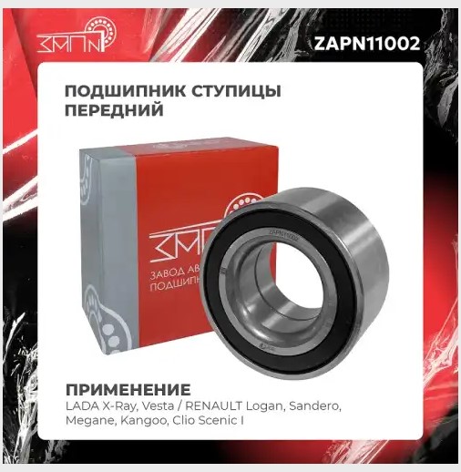 Подшипник ступицы Renault Logan Sandero Lada Largus XRAY Vesta перед. без ABS